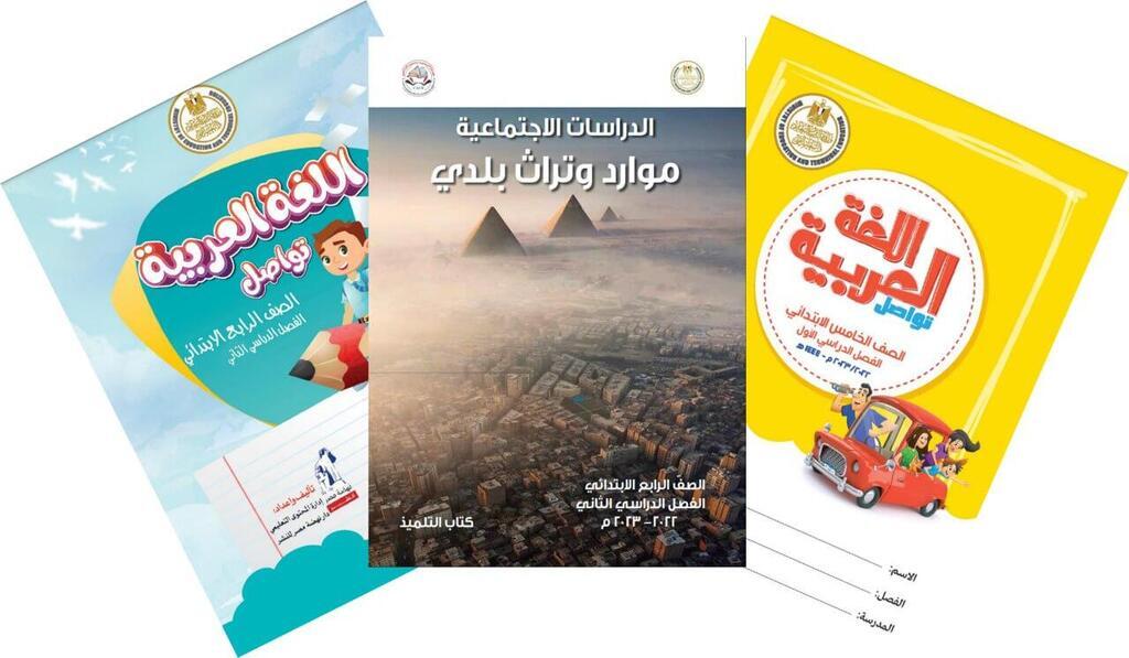 إسرائيل تنشر صورا خطيرة من الكتب المدرسية في مصر ترصد 